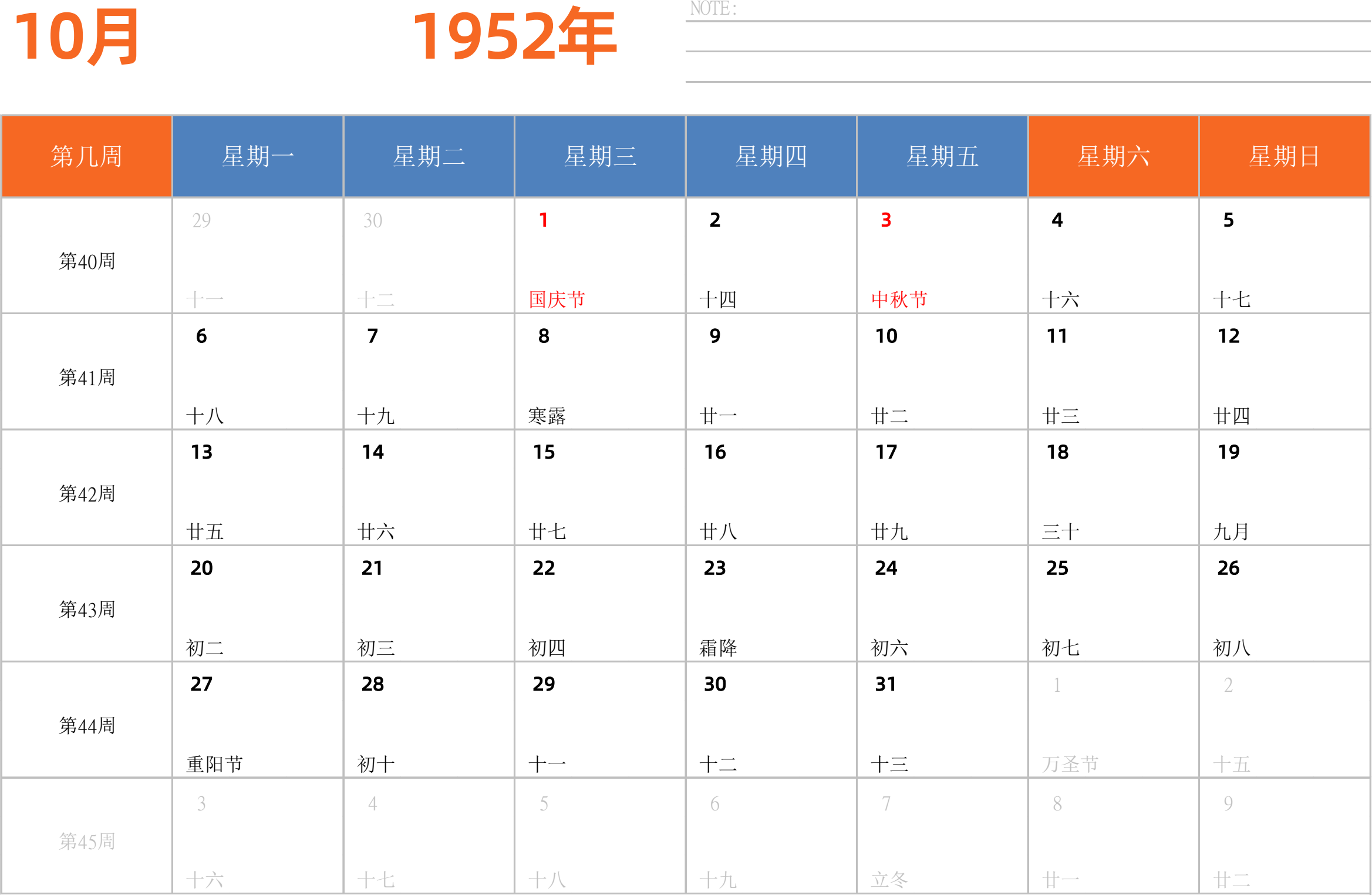 日历表1952年日历 中文版 横向排版 周一开始 带周数